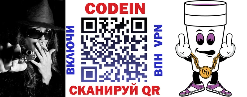 Кодеин напиток Lean (лин)  Дальнегорск 